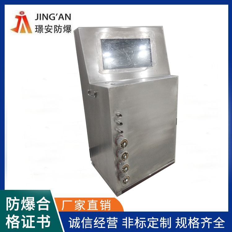 異形防爆觸摸工控計(jì)算機(jī)電腦顯示器柜-璟安防爆